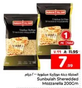 جبنه موزاريلا مشلله 200 جرام