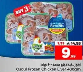 اصول كبد دجاج محمد 400 جرام