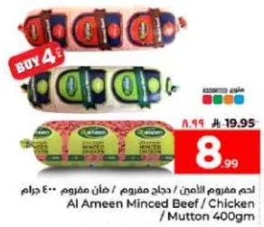 لحم مفروم الامان / دجاج مفروم / لحم ضان 400 جرام