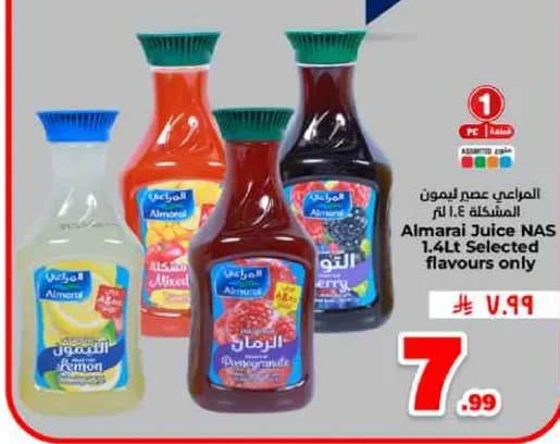 عصير المراعي NAS 1.4 لتر نكهات مختاره فقط