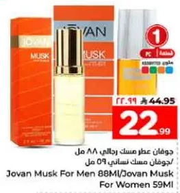 جوفان عطر مسك رجالي 88 مل/جوفان مسك نسايي 59 مل