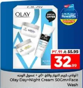 اولاي كريم النهار والليل 50 جرام + غسول الوجه