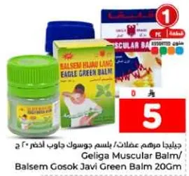 بالم هلامي عضلات/ بالسم جوسوك جافي الاخضر 20 جرام