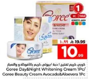 كريم تفتيح 1 قطعه / كريم النهار والليل من جوري بالافوكادو والصبار