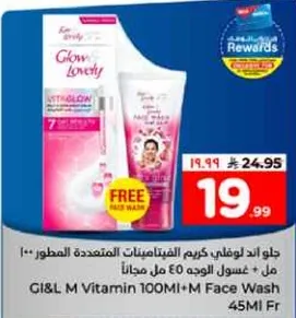 كريم جلو اند لوفلي مع مركب الفيتامينات المتقدمه 100 مل + غسول الوجه 45 مل مجانا.