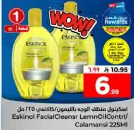 اسكنول منظف الوجه بالليمون 225 مل