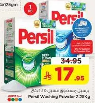 مسحوق غسيل برسيل 2.25 كجم