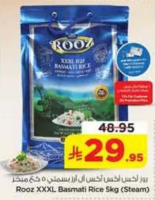 روز اكس اكس اكس ال ارز بسمتي 5 كغ (بخار)