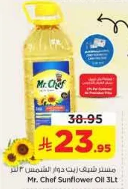 زيت دوار الشمس من مستر شيف 3 لتر