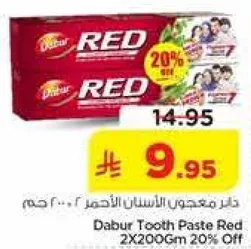 معجون الاسنان الاحمر 2X200جم 20% خصم