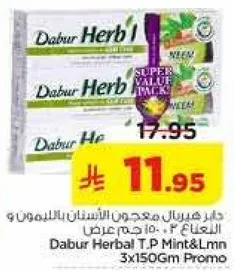 دابور هيرب معجون الاسنان بالنعناع والليمون 3x150 جرام عرض