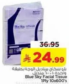 مناديل الوجه بلو سكاي 1 طبقه 10x600