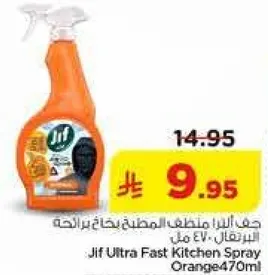 جف الترا فاست منظف المطبخ برايحه البرتقال 470 مل