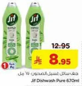 جف سايل غسل الصحون 670 مل