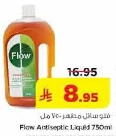 فلو سايل مطهر 750 مل