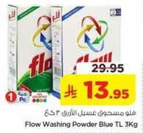فلو مسحوق غسيل الازرق 3 كغ