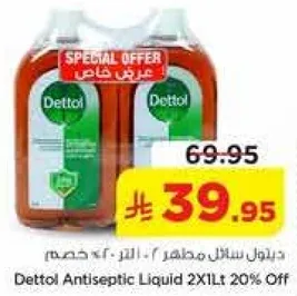 ديتول سايل مطهر 2 لتر