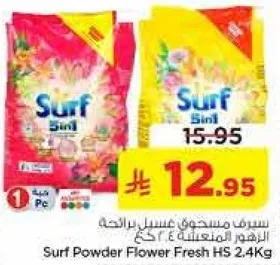 سيرف مسحوق غسيل برايحه الزهور المنعشه 2.4 كغ