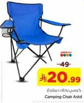 كرسي رحلات متنوع