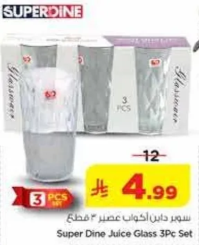 سعر داني اكواب عصير * 3 قطع