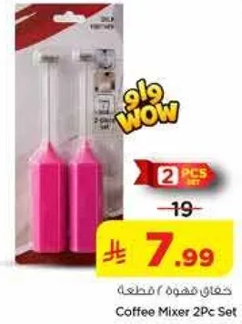 خلاط قهوه 2 قطعه