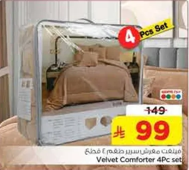 طقم لحاف مخمل 4 قطع