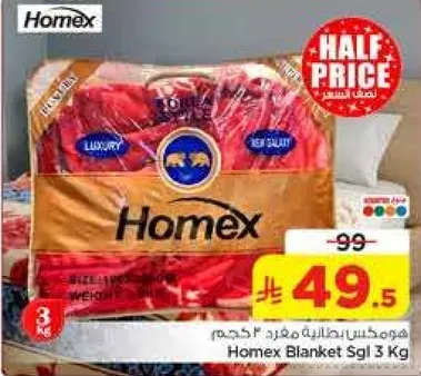 هومكس بطانيه مفرد 3 كجم