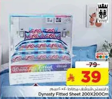 ديناستي شريشفه مطاطيه 200X200 سم