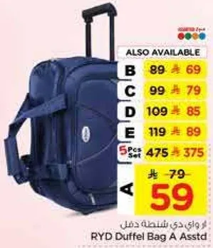 حقيبه دفل متنوعه RYD