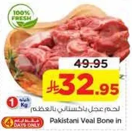 لحم عجل باكستاني بالعظم