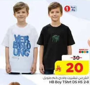 تي شيرت اولاد HB DS HS 2-8