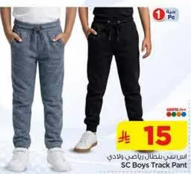 بنطال رياضي للاولاد