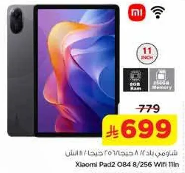 شاومي باد // 8 جيجابايت 256 كحد اقصي // الواي فاي 11 بوصه