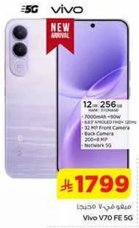 موبايل فيفو V70 FE 5G بسعه 12 جيجابايت رام و256 جيجابايت تخزين، بطاريه 7000 مللي امبير، معدل تحديث 120 هرتز، كاميرا اماميه 32 ميجابكسل، كاميرا خلفيه 200+8 ميجابكسل، شبكه 5G.