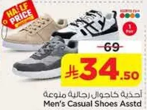 احذيه كاجوال رجال متنوعه