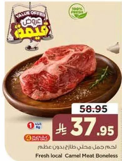 لحم جمل محلي طازج بدون عظم