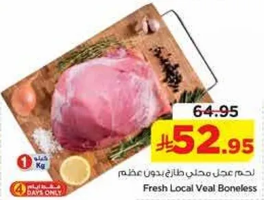 لحم عجل محلي طازج بدون عظم