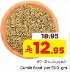 كمون حب 500 جرام