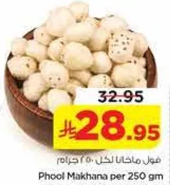 فول ماخانا لكل 250 جرام