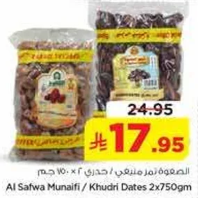 الصفوه نمليفي / حذري 2 × 750 جرام