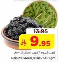 زبيب اسود / اخضر 500 جرام