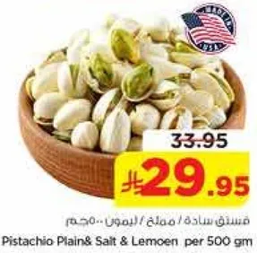 فستق ساده / مملح / ليمون - 500 جرام