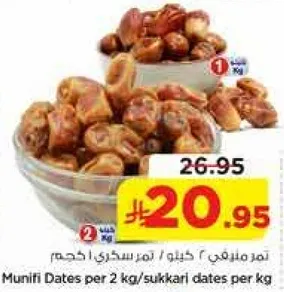 تمور ميفي 2 كيلو / تمر سكري حجم.