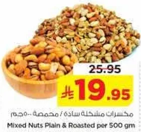 مكسرات مختلطه ساده / محمصه - حجم