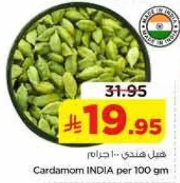 هيل هندي - 100 جرام