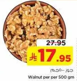 Walnut per per 500 gm