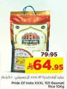 برايد اوف انديا XXXL 1121 ارز بسمتي 10 كجم