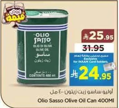 زيت زيتون اوليو ساسو 400 مل