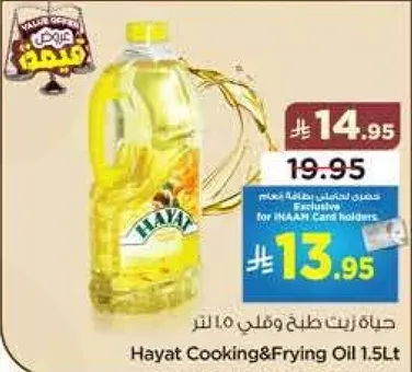Hayat Cooking & Frying Oil 1.5L