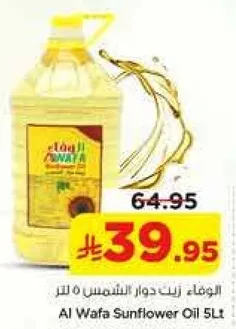 الوفاء زيت دوار الشمس 5 لتر